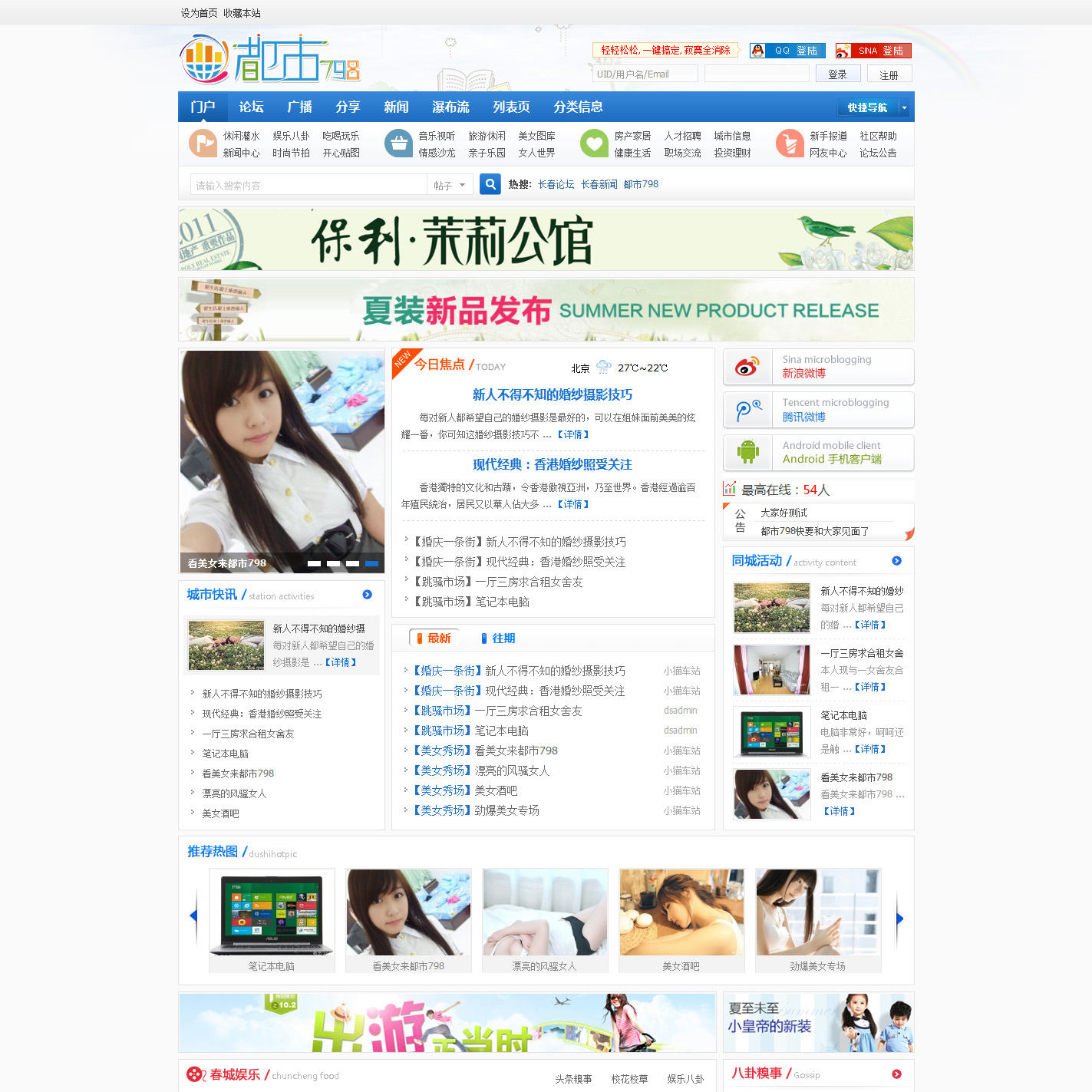 都市798,长春论坛,长春新闻.jpg