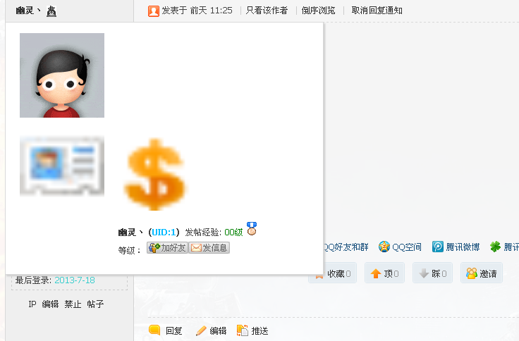 QQ截图20130718104900.png