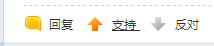 支持反对.png