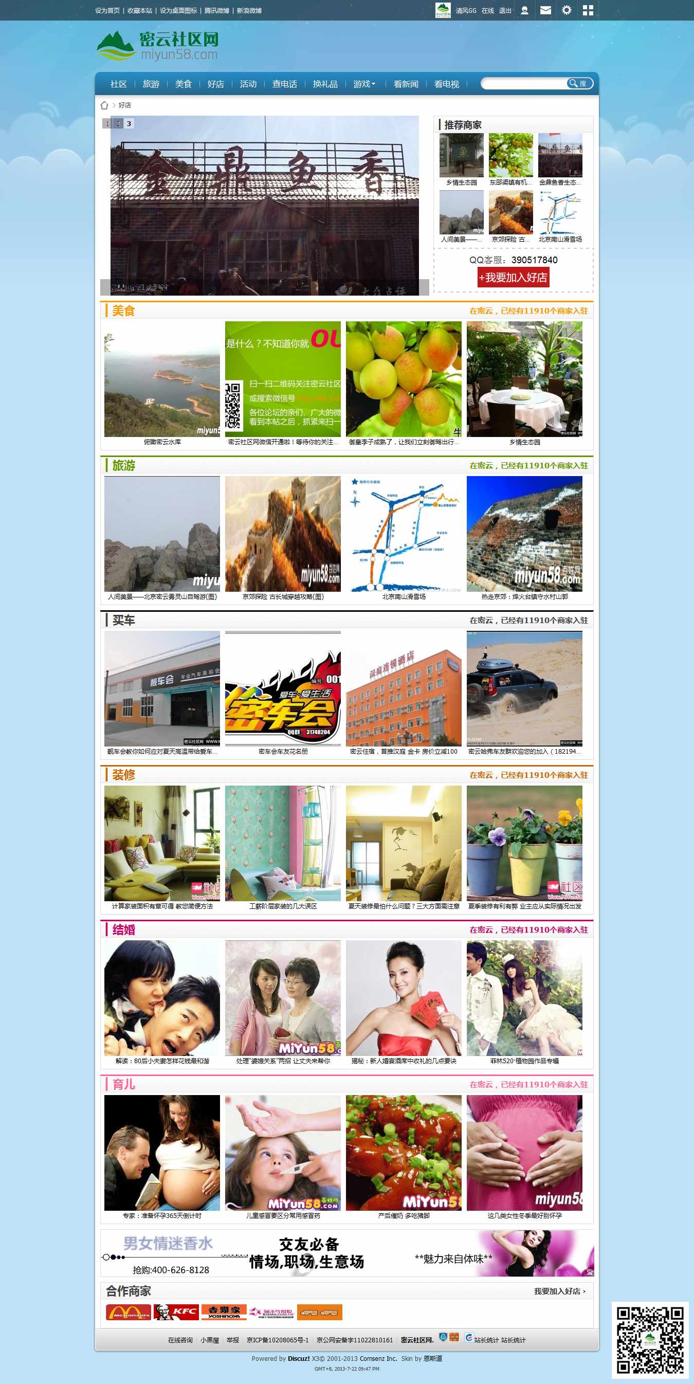 好店 - 密云社区网 - Powered by Discuz!.htm_20130722214958.jpg