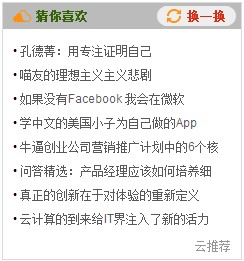 云推荐样式.jpg