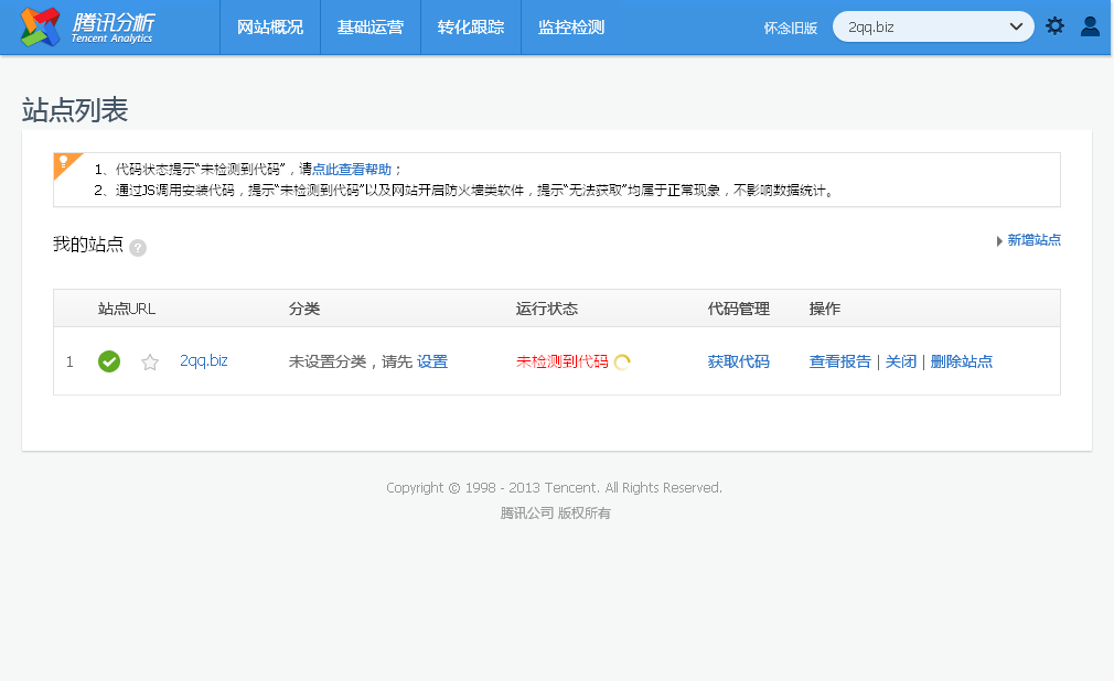 个人中心-站点管理.png