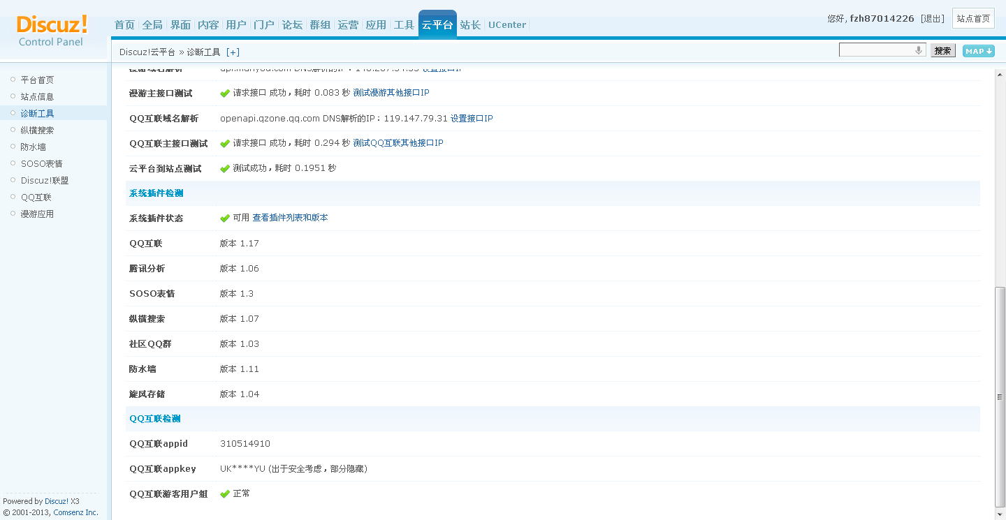 天泽江返利论坛 天泽江分类 管理中心 - Discuz!云平台 - 诊断工具.png