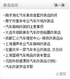 汽车改装店列表右侧.jpg