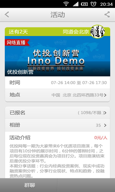同道会-活动详情.jpg