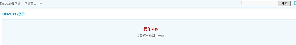 设置完成提交之后提示“操作失败”