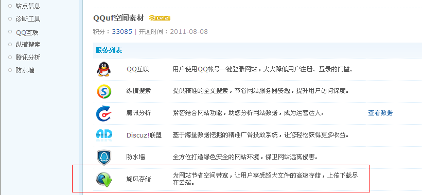 QQ截图20130809114820.png