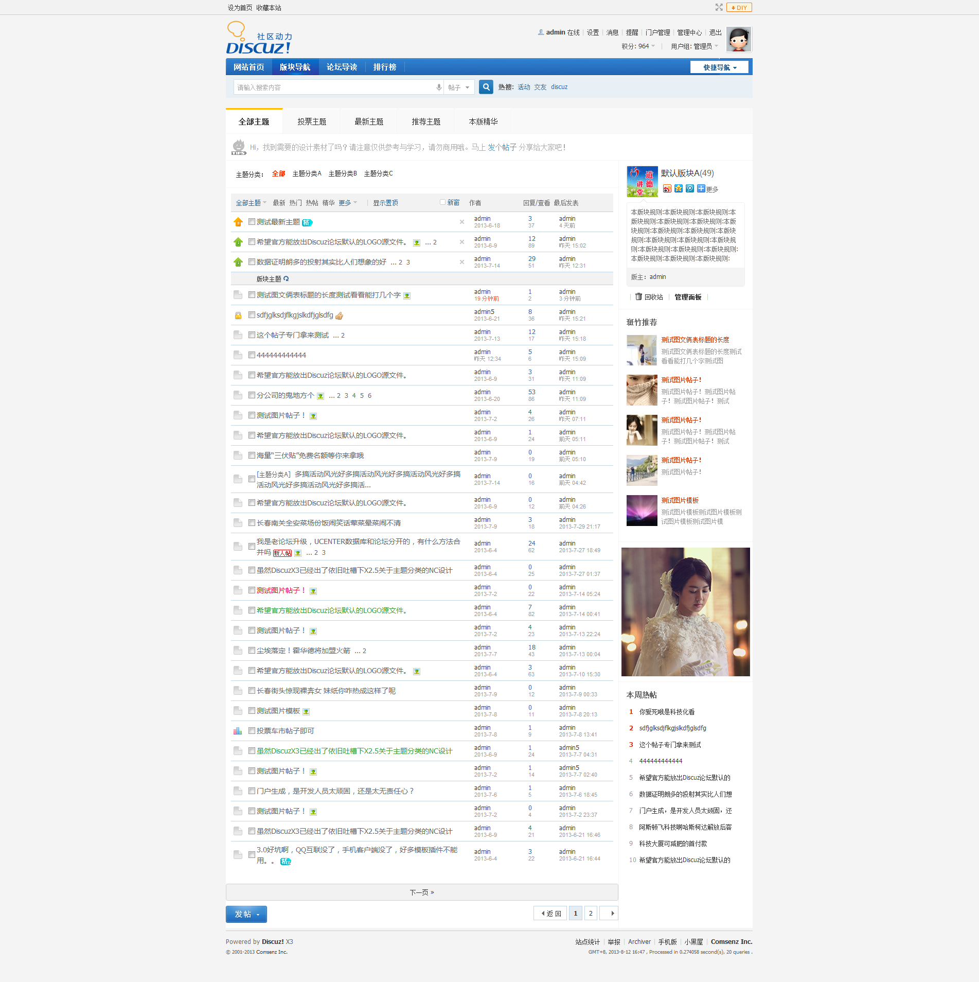 默认版块A - Discuz! Board - Powered by Discuz!.png