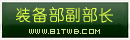 装备部副部长.png