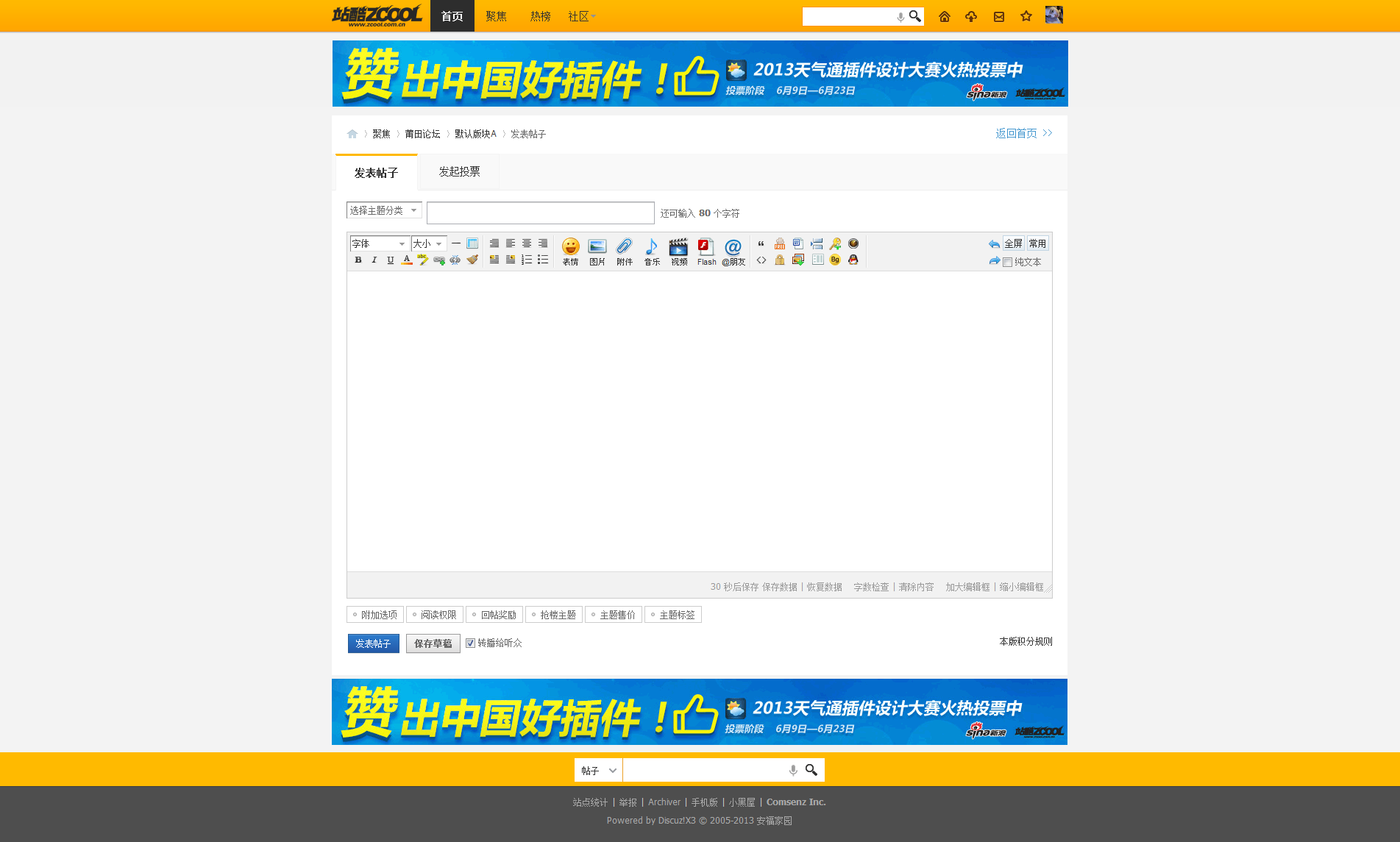 发表帖子 - 默认版块A - Discuz! Board - Powered by Discuz!.png