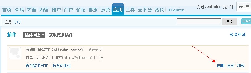 02安装后启用.jpg