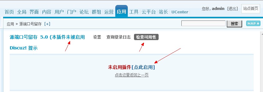 03如果不启用将会提示启用.jpg