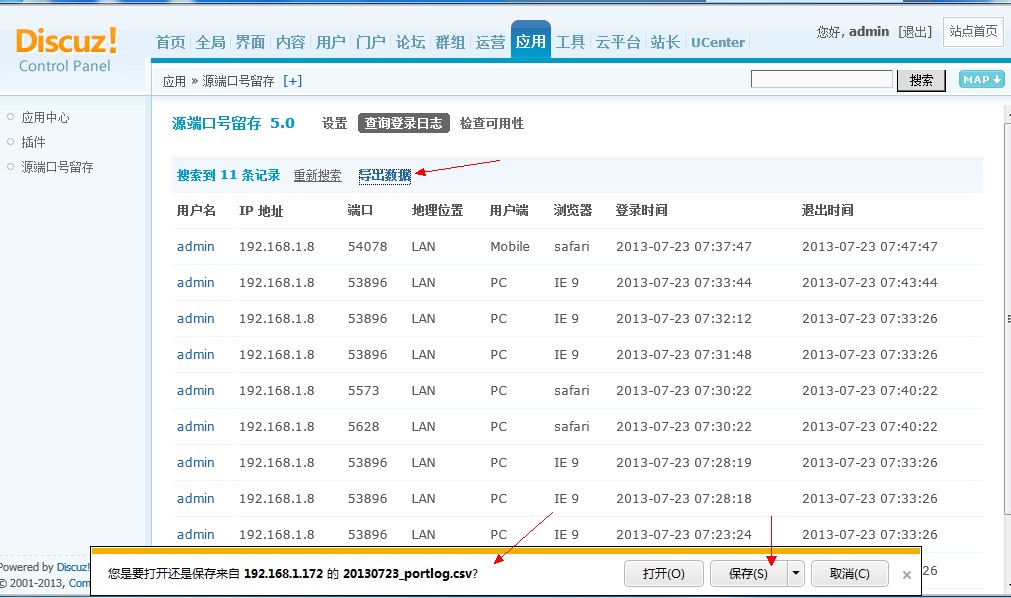 14点击导出数据.jpg