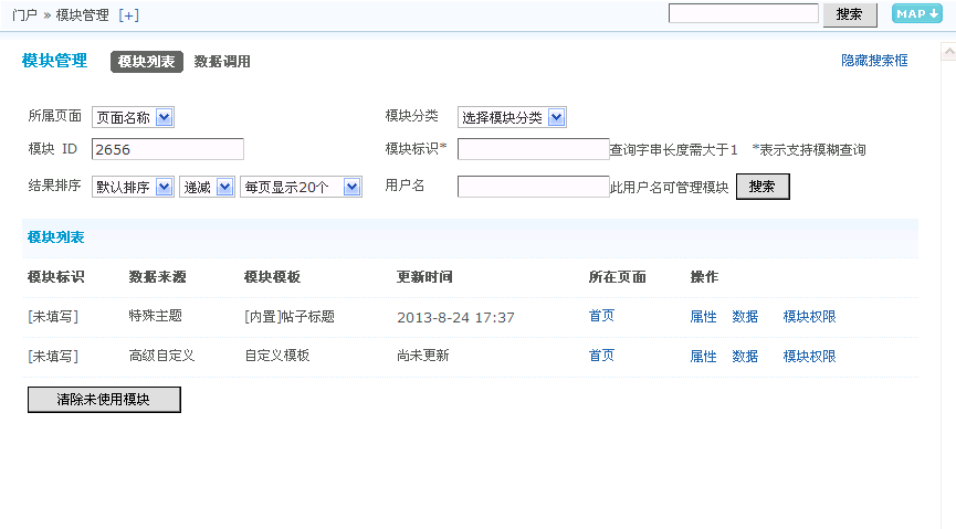 门户模块