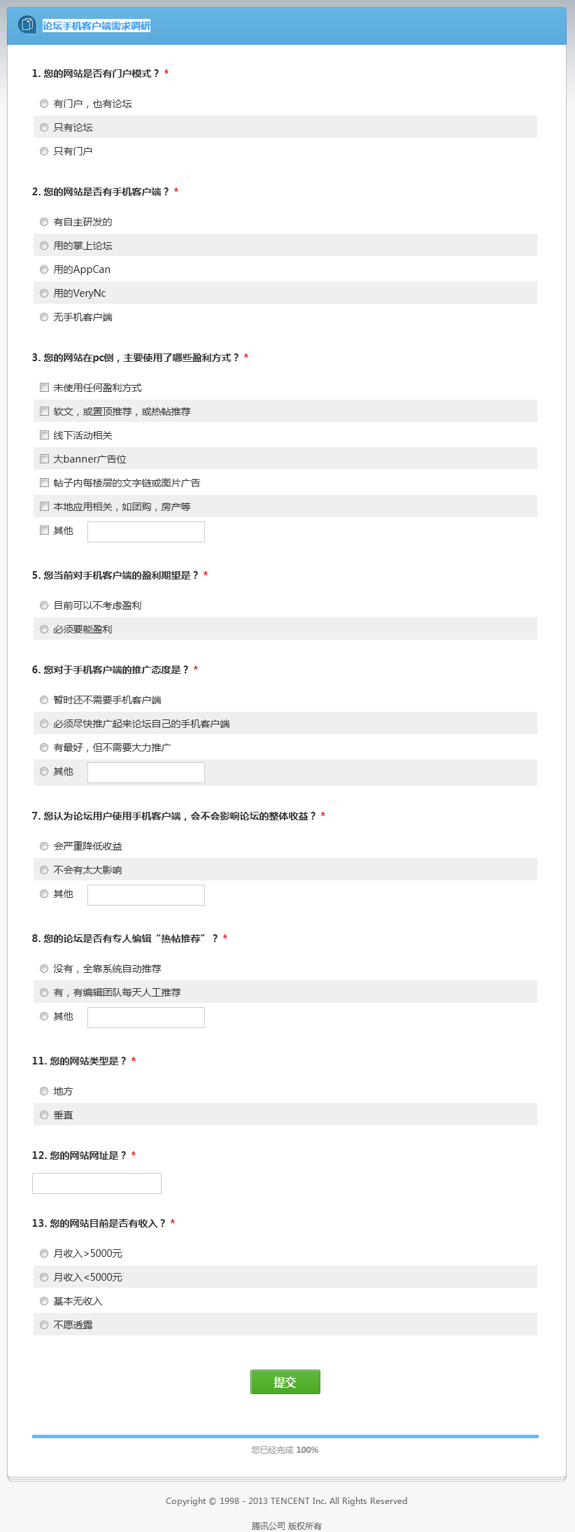 论坛手机客户端需求调研.png