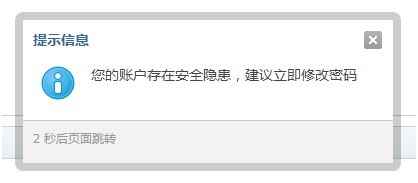 弱密码登录提示.jpg