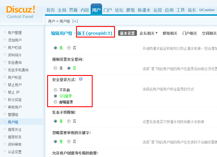 版主使用QQ登录.png