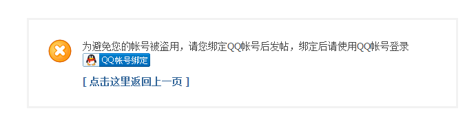 发帖绑定QQ号.png