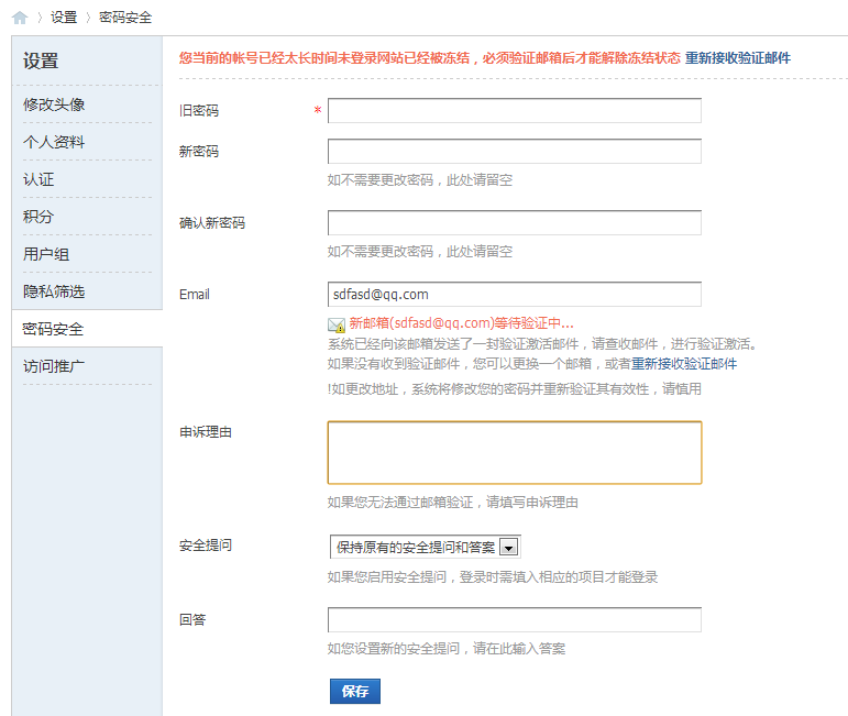 异常帐号激活.png