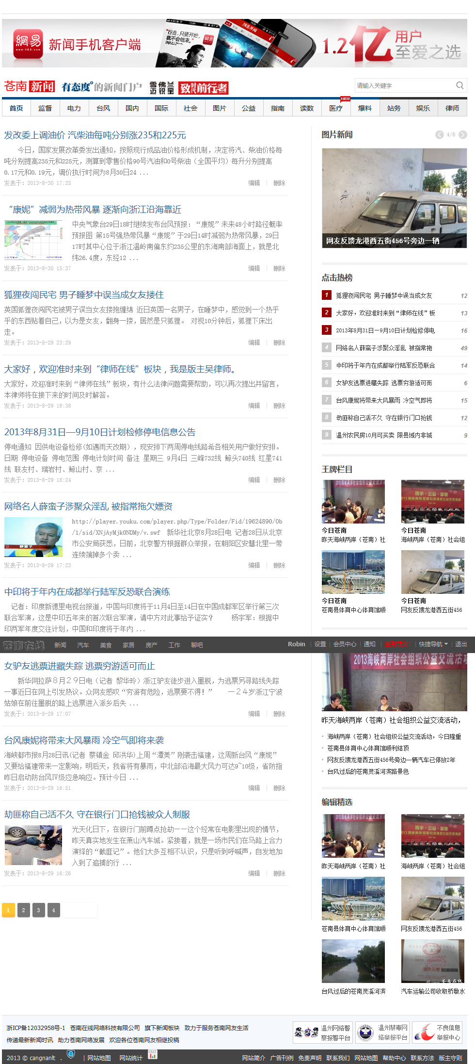火狐截图_2013-08-30T16-07-34.256Z.png