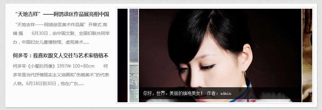 首页特色js，手风琴效果.jpg