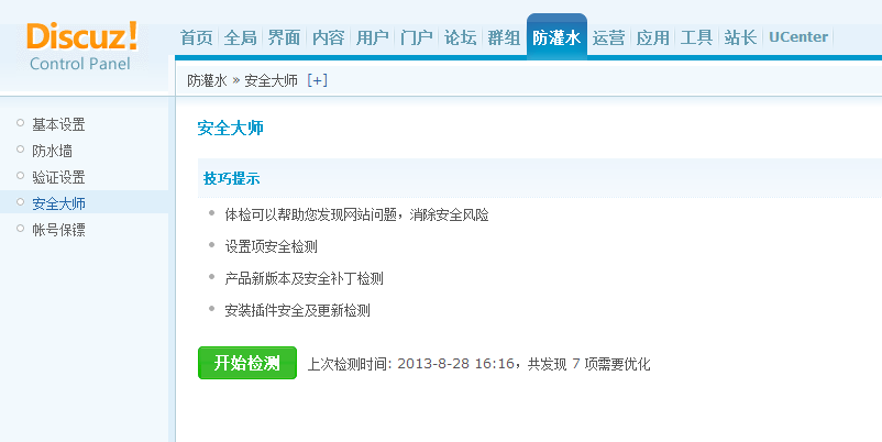 安全大师开始检测.png