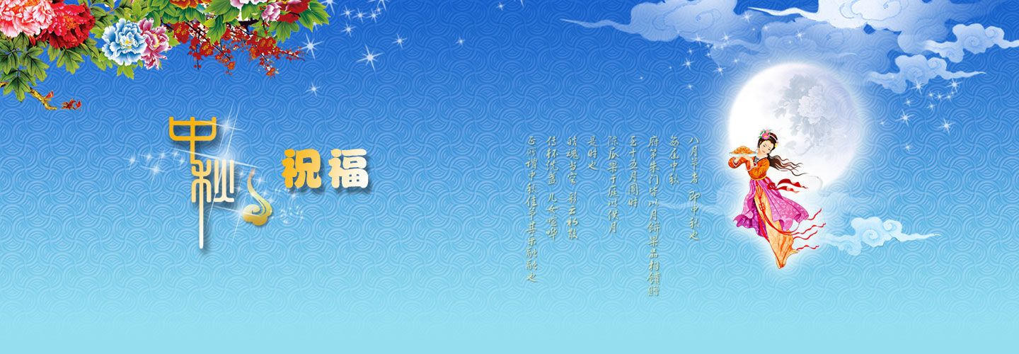 中秋蓝.jpg