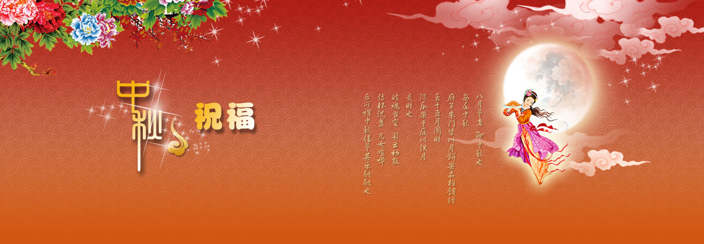 中秋红.jpg