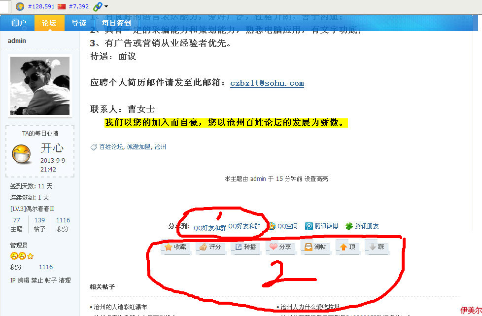 沧州百姓论坛截图