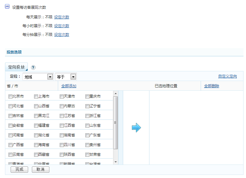 定向和每访客展现.png