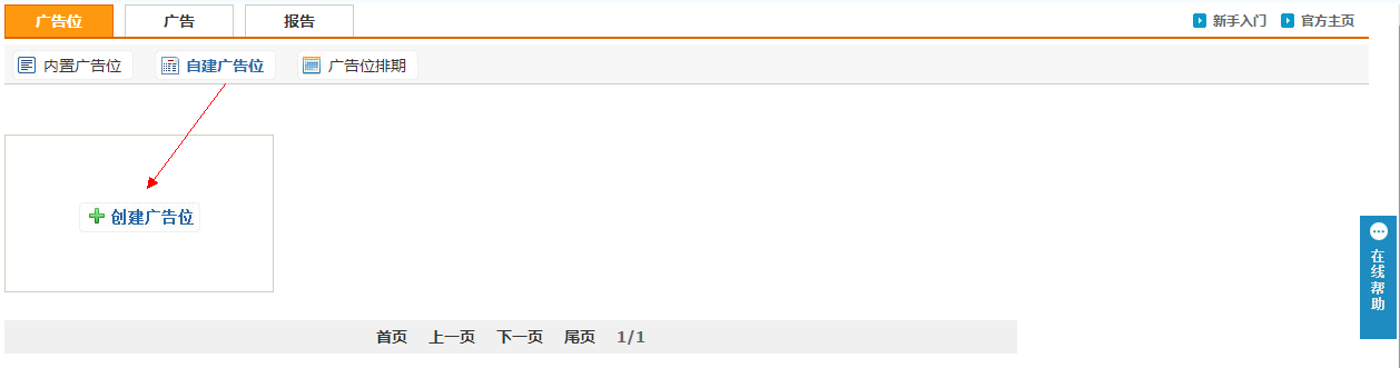 自建广告位.png