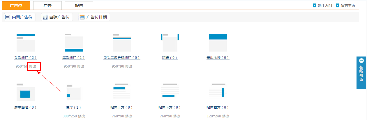 修改内置广告位信息.png
