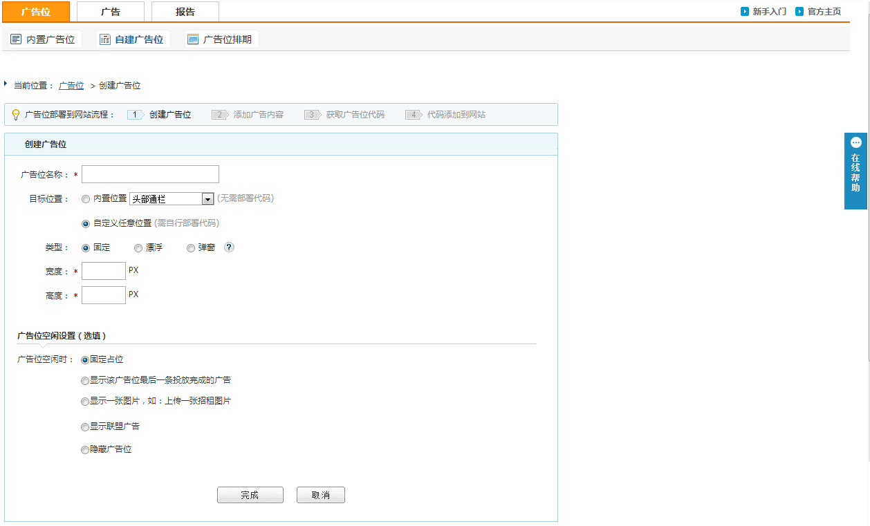 自建广告位空闲设置.png