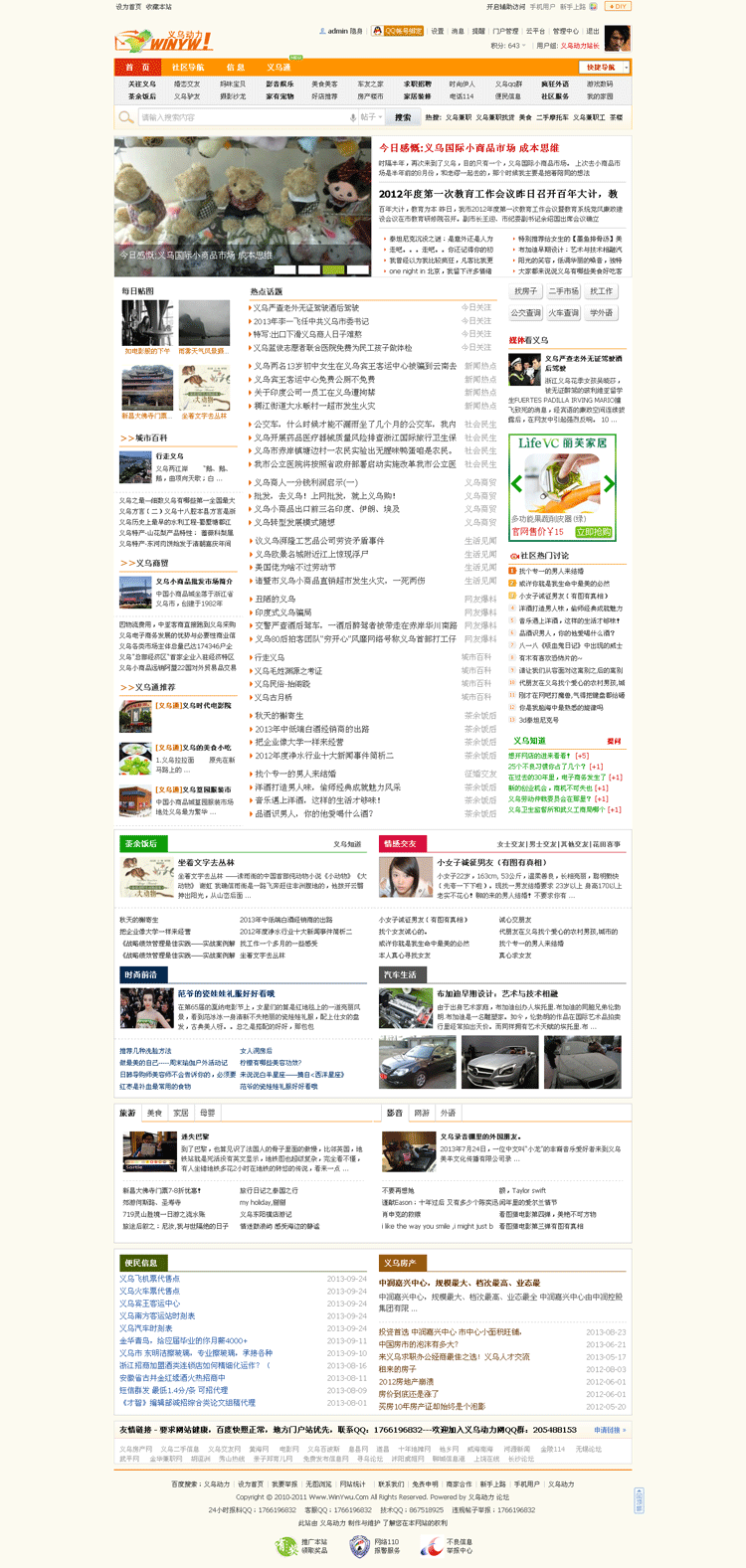 义乌动力—义乌城市生活门户.gif