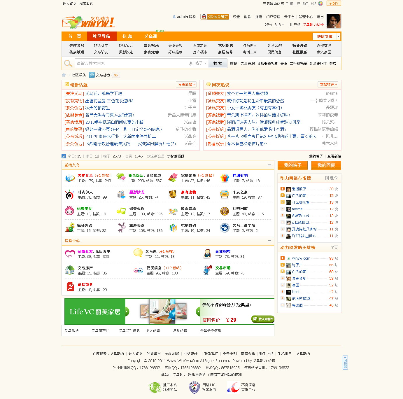 义乌论坛—城市因你而动!.png