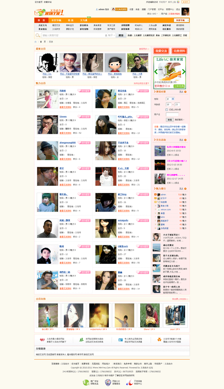 义乌交友网_义乌最大的网上交.gif