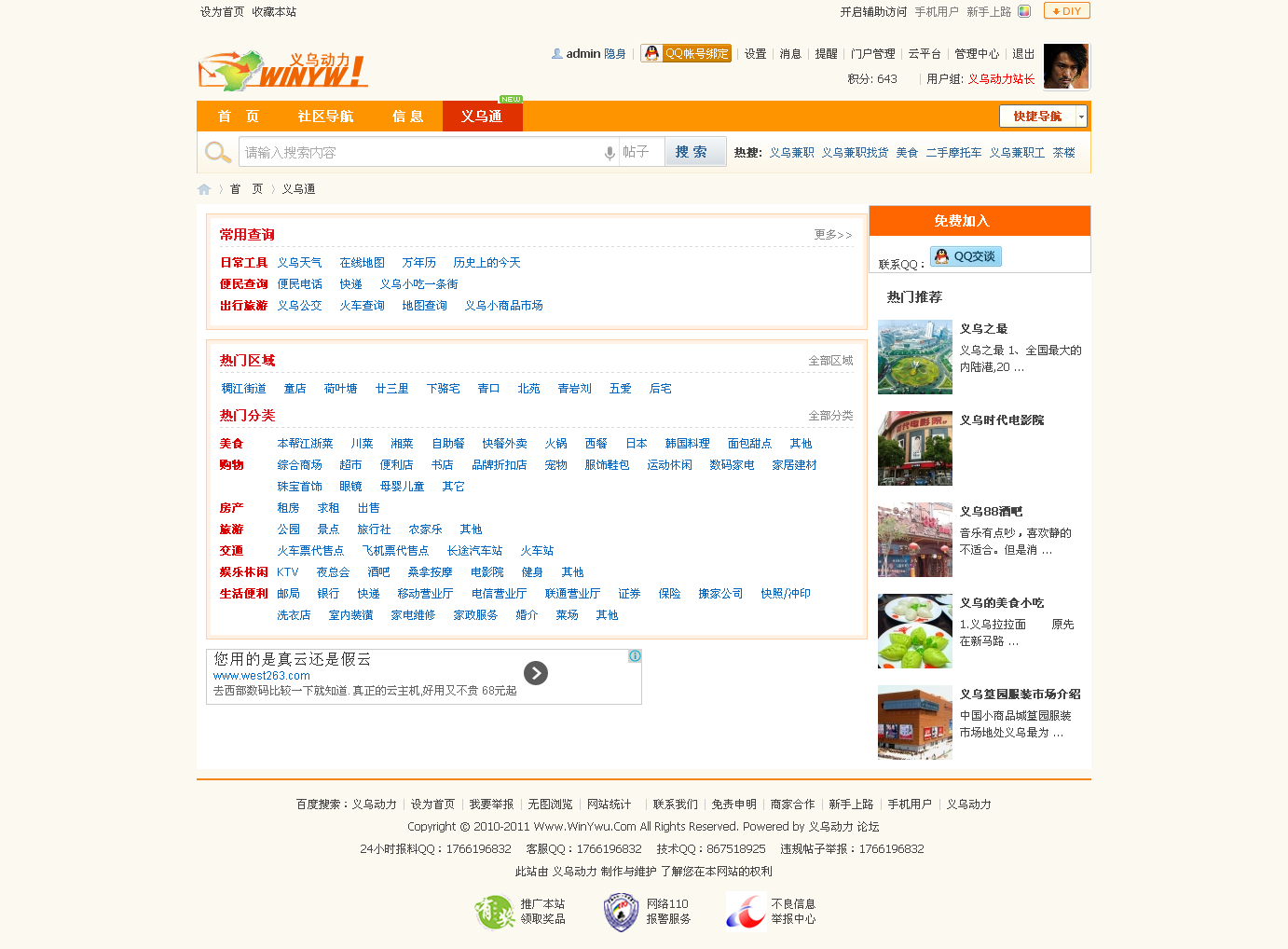 义乌通—义乌生活信息导航.png