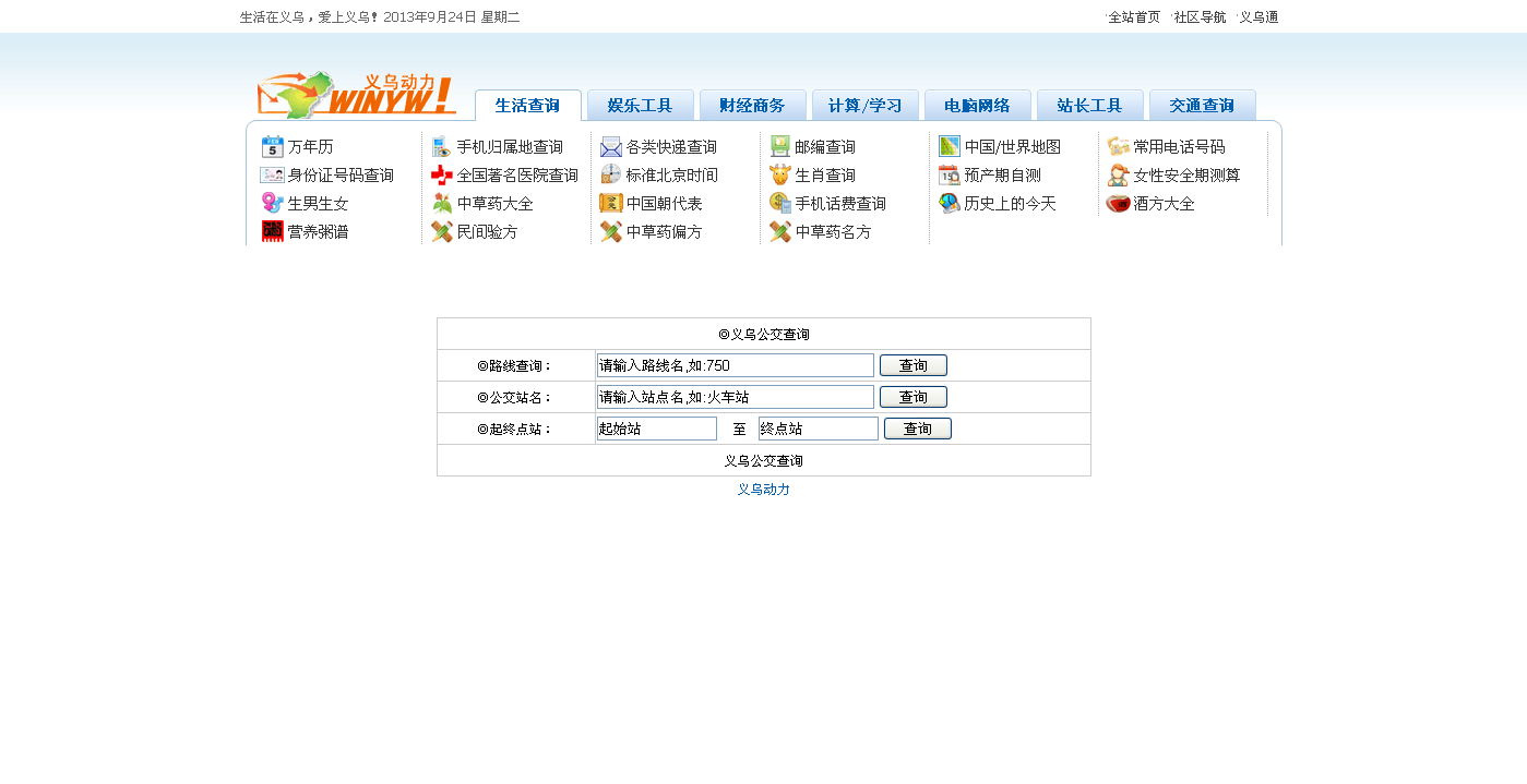 义乌公交查询-义乌动力.png