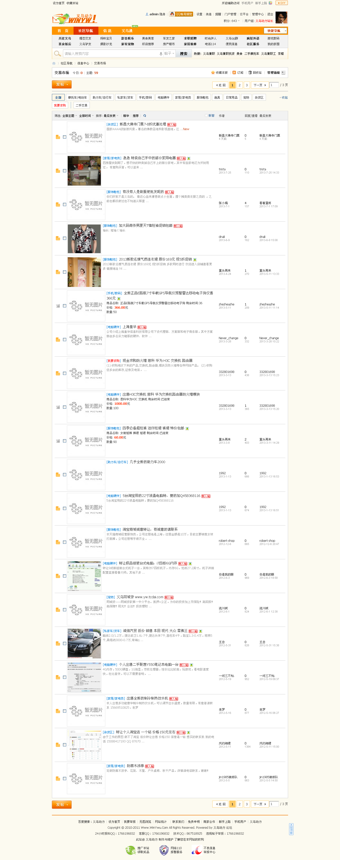 义乌商品出售，二手交易,义乌市市二手网,稠州二手网.png