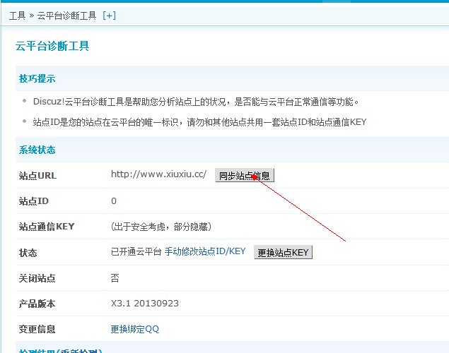 QQ截图20131002115602.png
