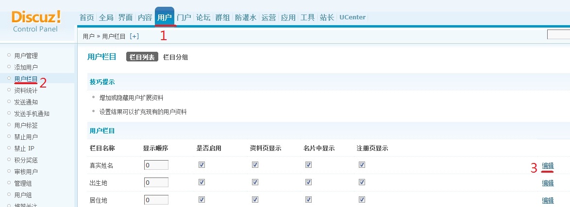 修改个人资料在个人信息中显示