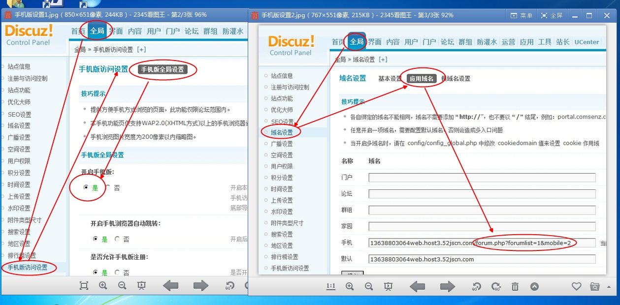 手机版触屏强制设置（论坛主页）.jpg