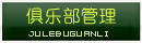 管理员.png