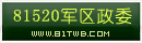 政委.png