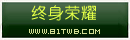 终身荣耀.png