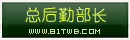 总后勤部长.png