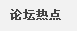 QQ截图20131007182526.png