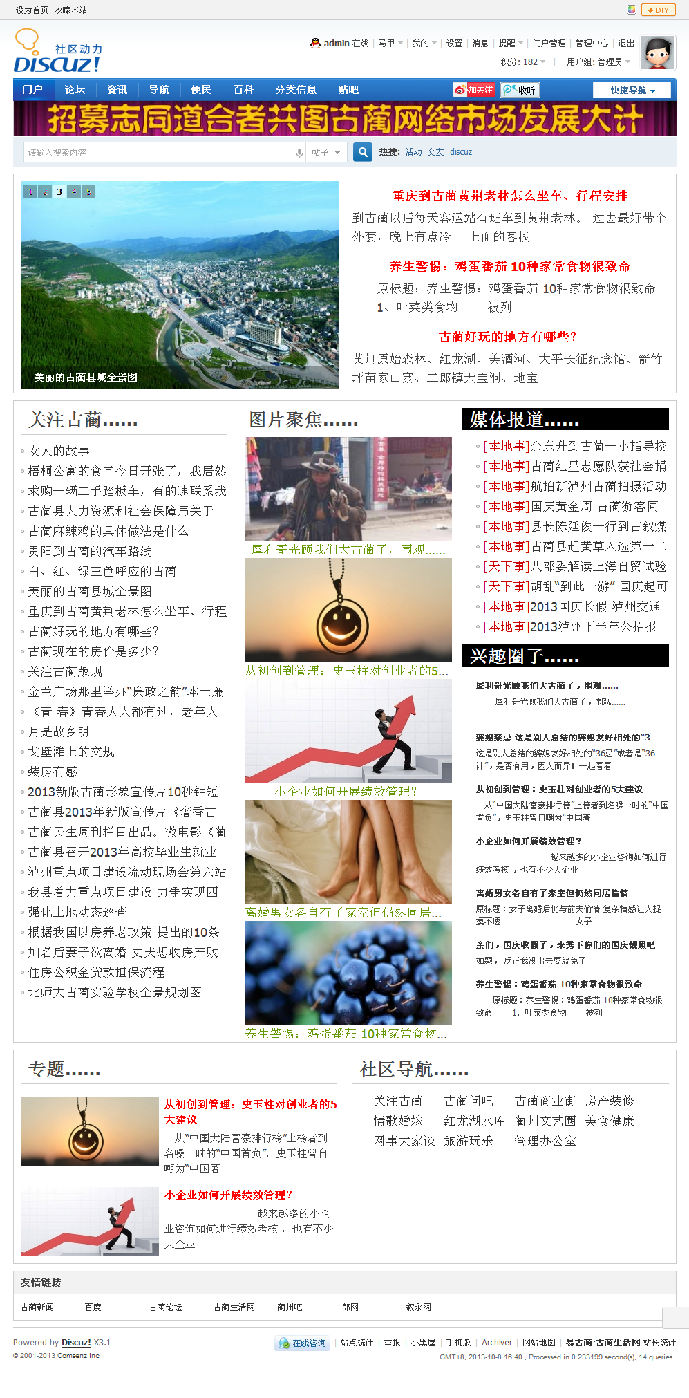 易古蔺·古蔺生活网_古蔺论坛_古蔺第一城市门户 - Powered by Discuz!.png