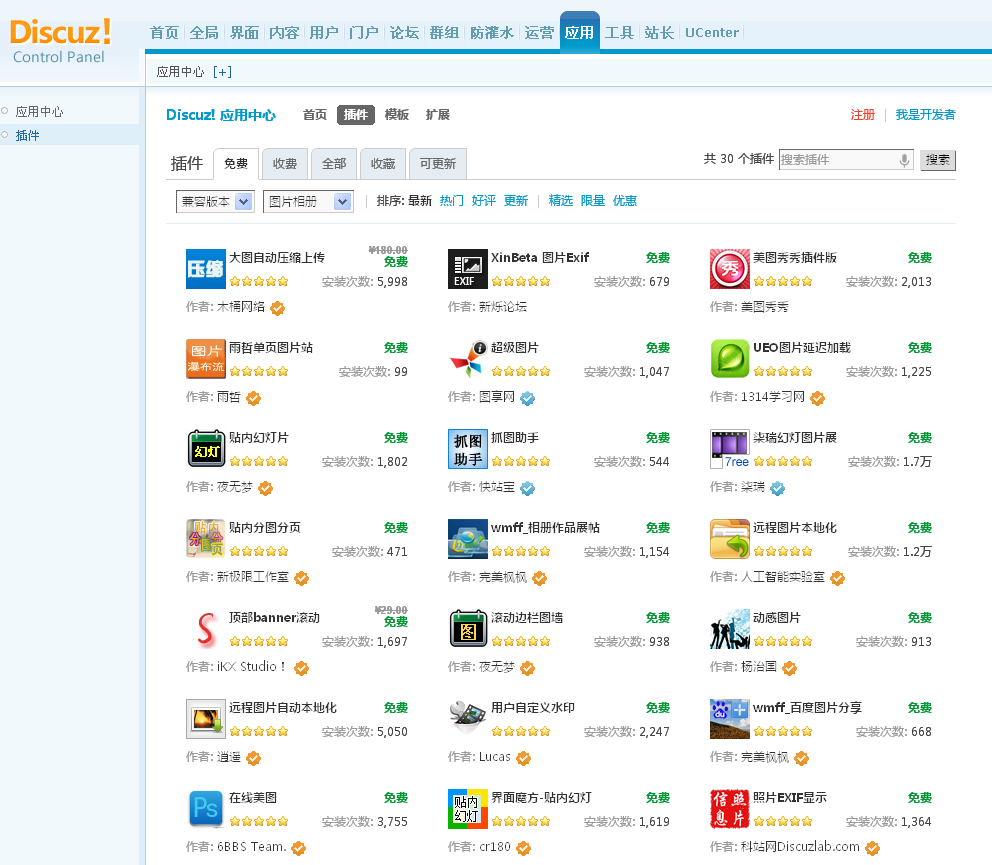 图片相册类插件