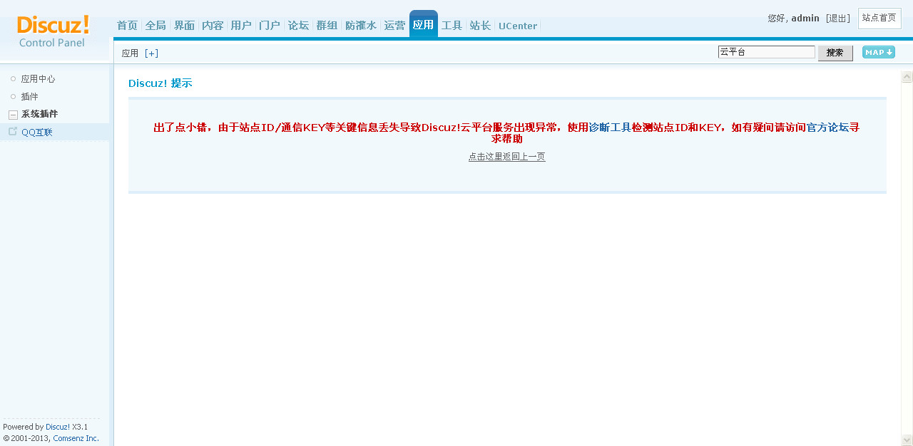 点击QQ互联之后